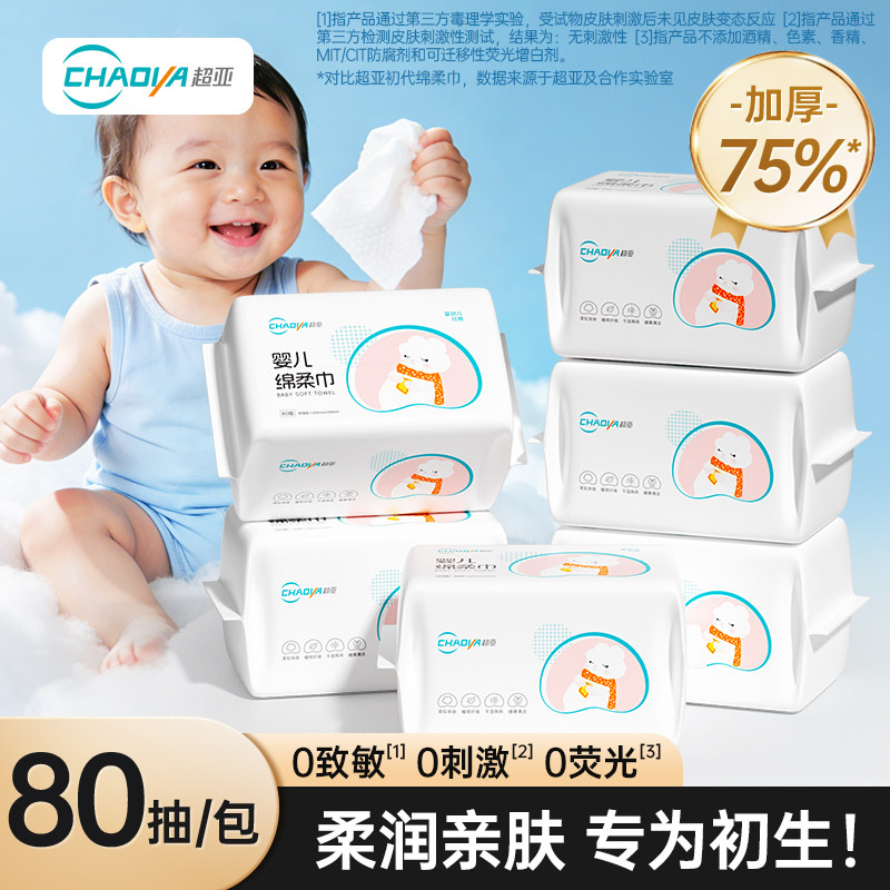 超亚婴儿绵柔巾洗脸巾干湿巾加厚宝宝专用干湿两用擦脸巾非棉柔巾,婴童用品,普通婴童湿巾,淘宝优惠券,粉丝福利购,淘宝优惠卷