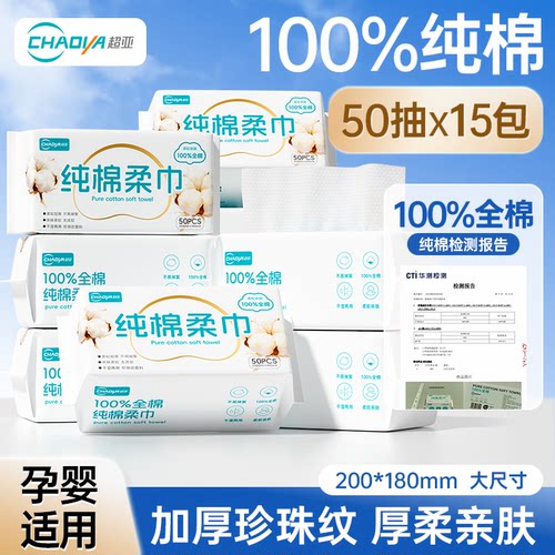 超亚100%纯棉婴儿洗脸巾15包