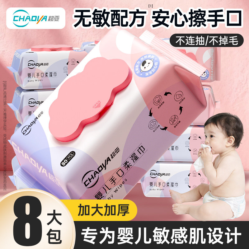 超亚婴儿湿巾纸新生儿宝宝手口屁专用幼儿童湿纸巾家用大包装80片,婴童用品,普通婴童湿巾,淘宝优惠券,粉丝福利购,淘宝优惠卷