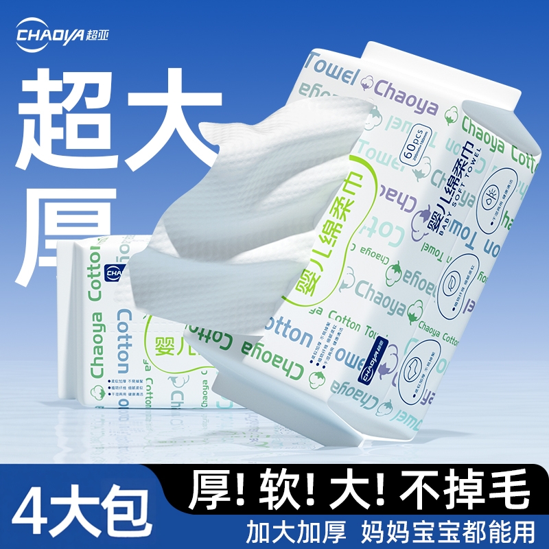 超亚婴儿绵柔巾新生宝宝手口专用
