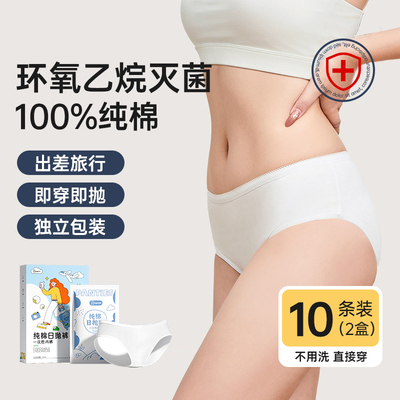 超亚一次性内裤女款纯棉出差旅行免洗日抛裤经期月子产妇灭菌便携 — 3