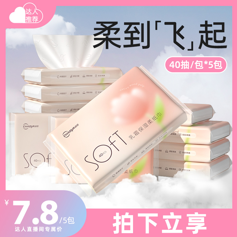 超亚乳霜保湿云柔巾40抽*5包超柔