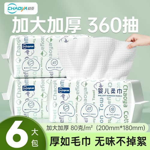 超亚大包婴儿棉柔巾加厚80克