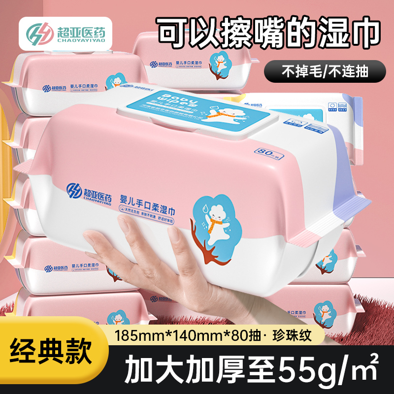超亚婴儿湿巾新生儿宝宝手口屁专用湿纸巾家庭实惠大包装80抽加厚