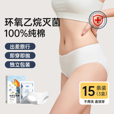 超亚一次性内裤女款纯棉出差旅行免洗日抛裤经期月子产妇灭菌便携 — 1