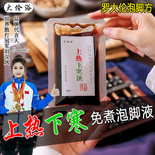 上热下寒汤泡脚液打通中焦