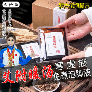 手脚冰凉女性痛经湿和寒暖宫寒罗大伦泡脚方三伏天 足浴液药包