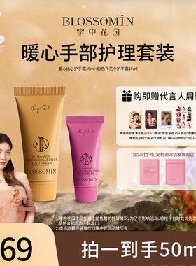 【Orm代言】掌中花园手部护理套装护手霜秋冬女官方正品同款周边