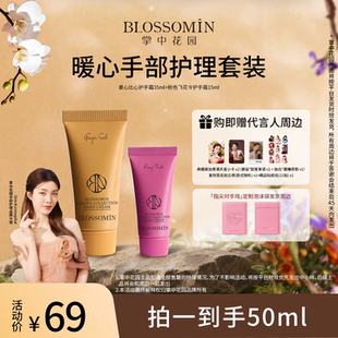 【Orm代言】掌中花园手部护理套装护手霜秋冬女官方正品同款周边