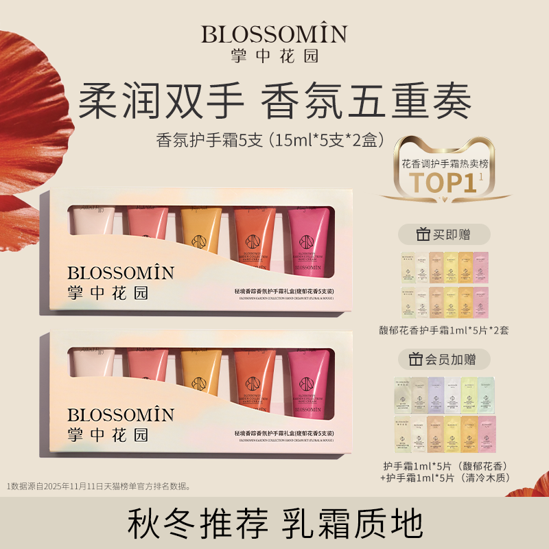 掌中花园香氛护手霜礼盒手甲同护