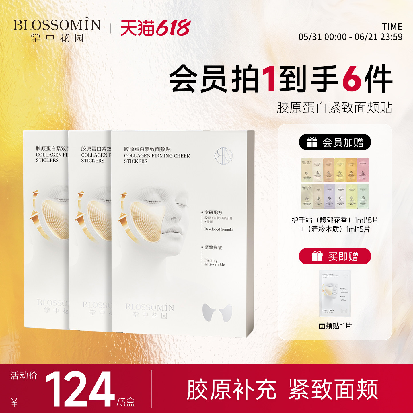 掌中花园苹果肌面颊贴脸部下垂提拉紧致保湿面膜抗皱胶原5片*3盒