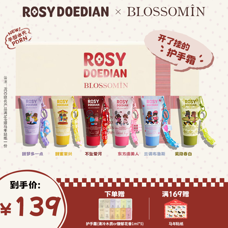 【赵露思同款】ROSYDOEDIANx掌中花园新品PDRN香氛护手霜礼盒