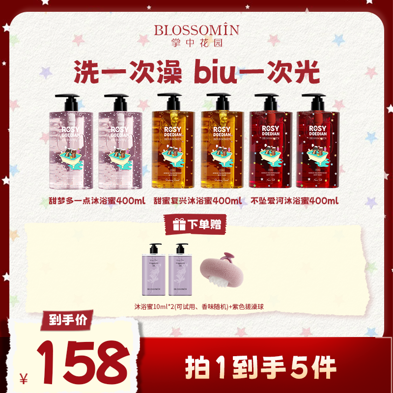 【赵露思同款】ROSYDOEDIANx掌中花园香氛沐浴露PDRN沐浴清洁保湿