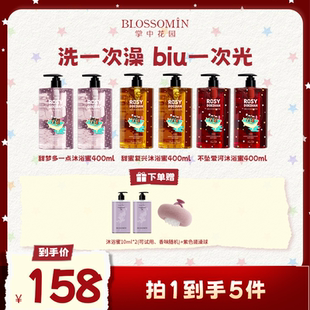 2瓶！RDDx掌中花园400ml沐浴蜜