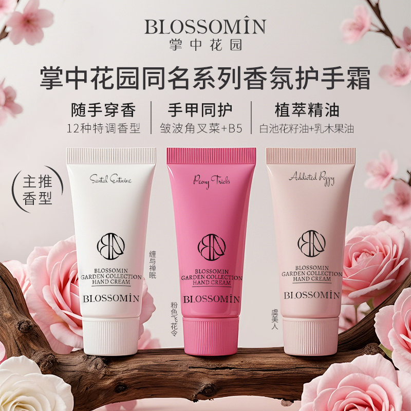 【官方正品】掌中花园香氛护手霜