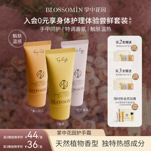 BLOSSOMIN掌中花园香氛护手霜持久留香补水保湿
