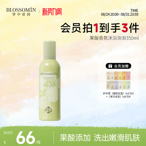 掌中花园6%果酸香氛沐浴露留香