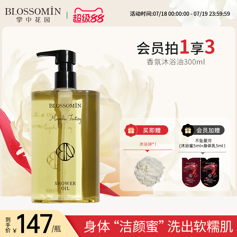 掌中花园白玉兰香氛沐浴油身体清洁易乳化改善干燥保湿男女沐浴露