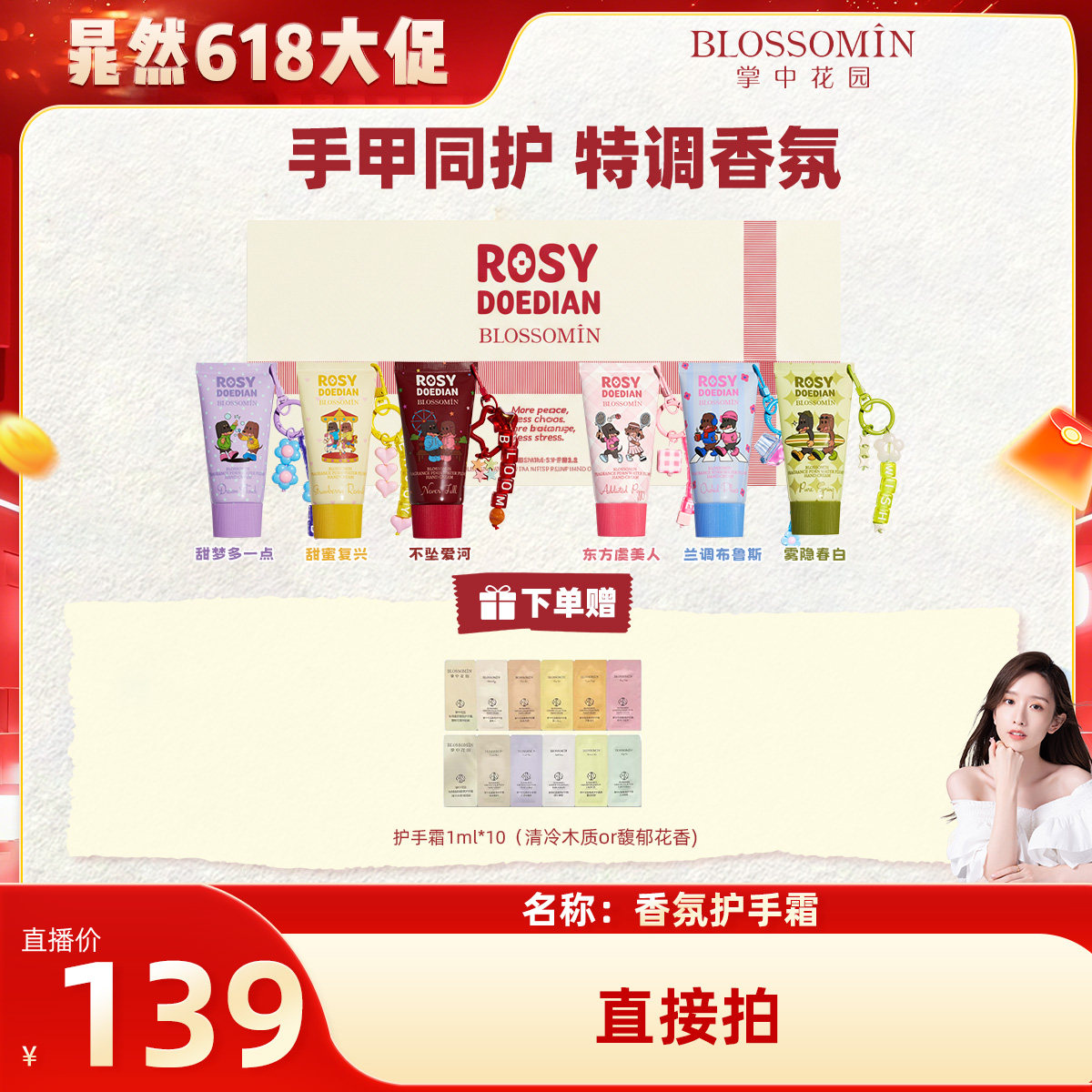 【晁然618现货】ROSYDOEDIANx掌中花园 香氛护手霜礼盒