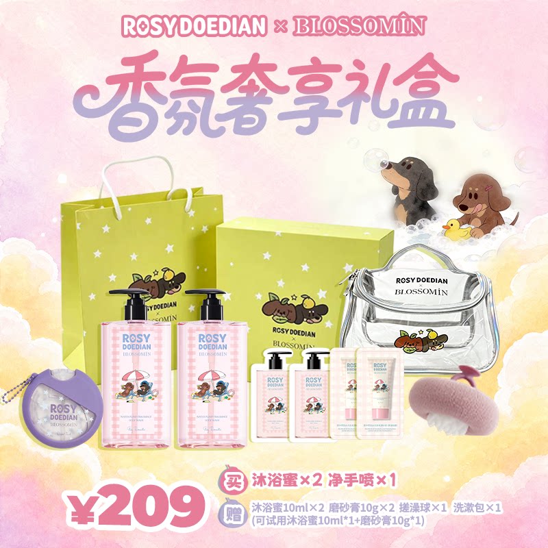 【限定礼盒】赵露思同款ROSYDOEDIANx掌中花园香氛水光沐浴露礼盒