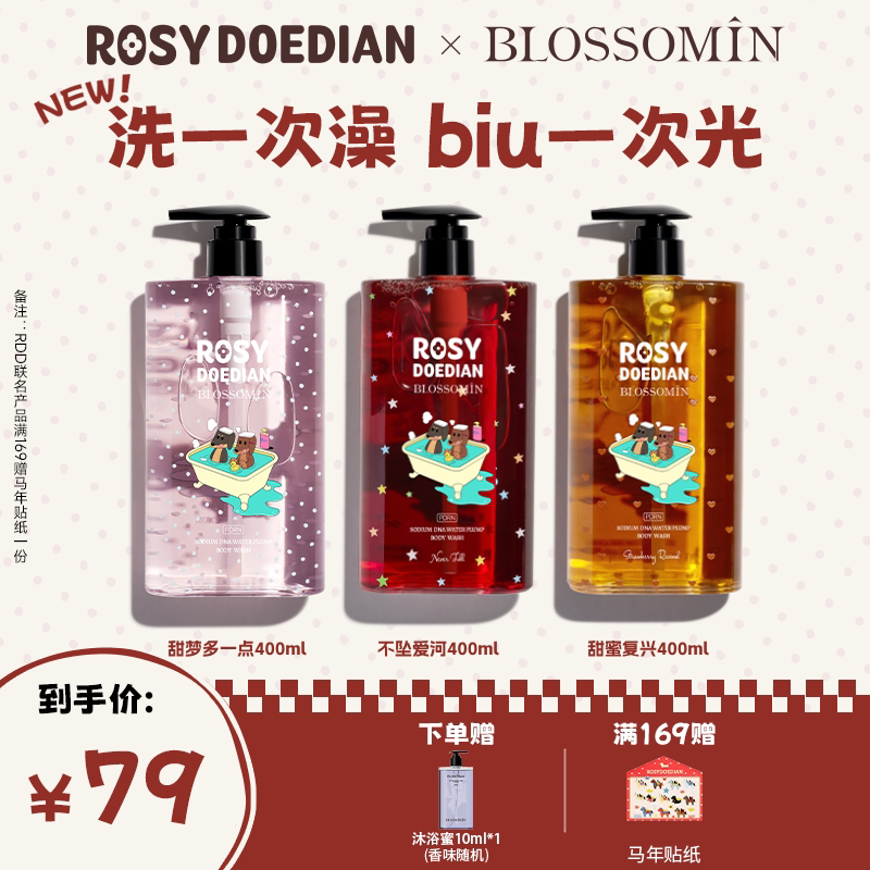 ROSYDOEDIANx掌中花园香氛沐浴露PDRN新成分添加沐浴乳液清洁保湿