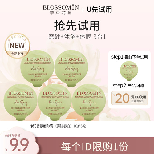 【天猫U先】掌中花园磨砂油膏