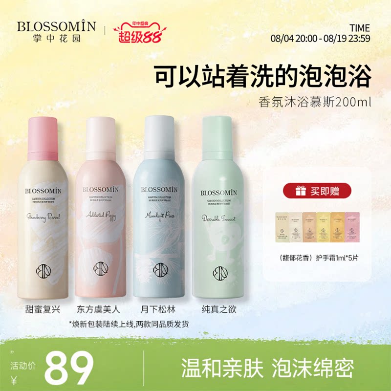 掌中花园泡泡沐浴慕斯香氛沐浴露温和清洁滋润保湿持久留香