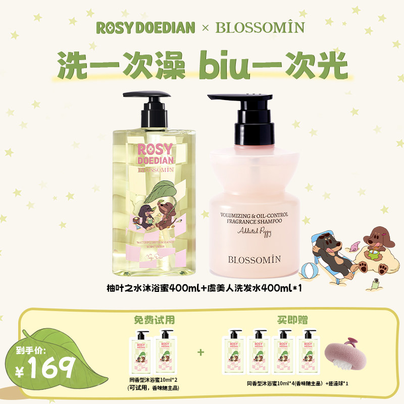 赵露思同款沐浴蜜+洗发水