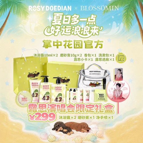 赵露思x掌中花园演唱会限定礼盒