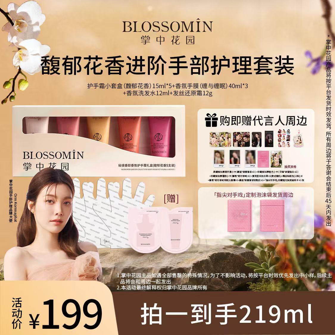 【Orm代言人专属】掌中花园手霜