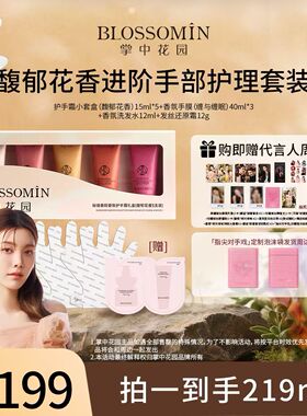 【Orm代言】掌中花园手部护理香氛护手霜套装官方正品同款周边卡