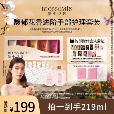 【Orm代言人专属】掌中花园手霜