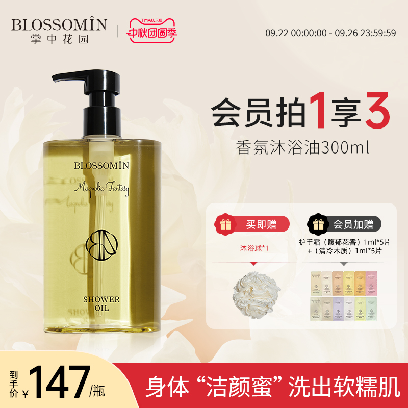 掌中花园白玉兰香氛沐浴油身体清洁易乳化改善干燥保湿男女沐浴露