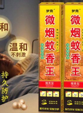 黄盒加强Pro款送支架蚊香户外杀蚊驱蚊家用灭蚊香王香棒远离叮咬