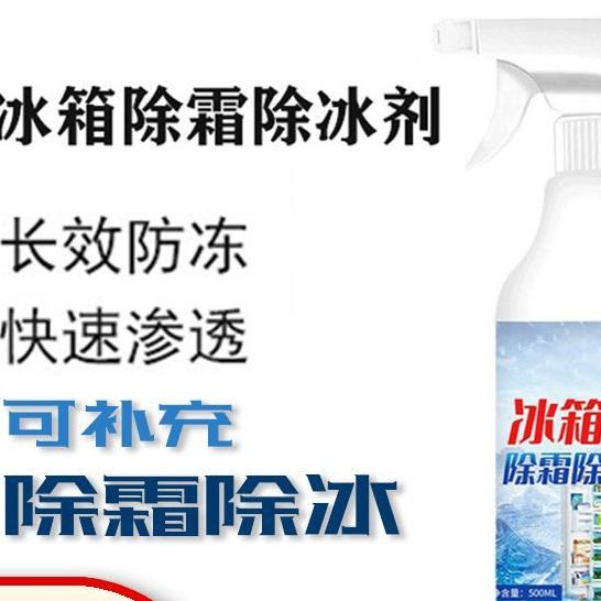 冰箱除冰剂家用制冷强效强力冬季喷雾车用快速冰箱冷冻专用除冰