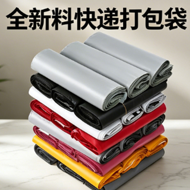 物流专用袋带背胶彩色快递包装袋塑料袋大容量打包袋快递袋物流袋