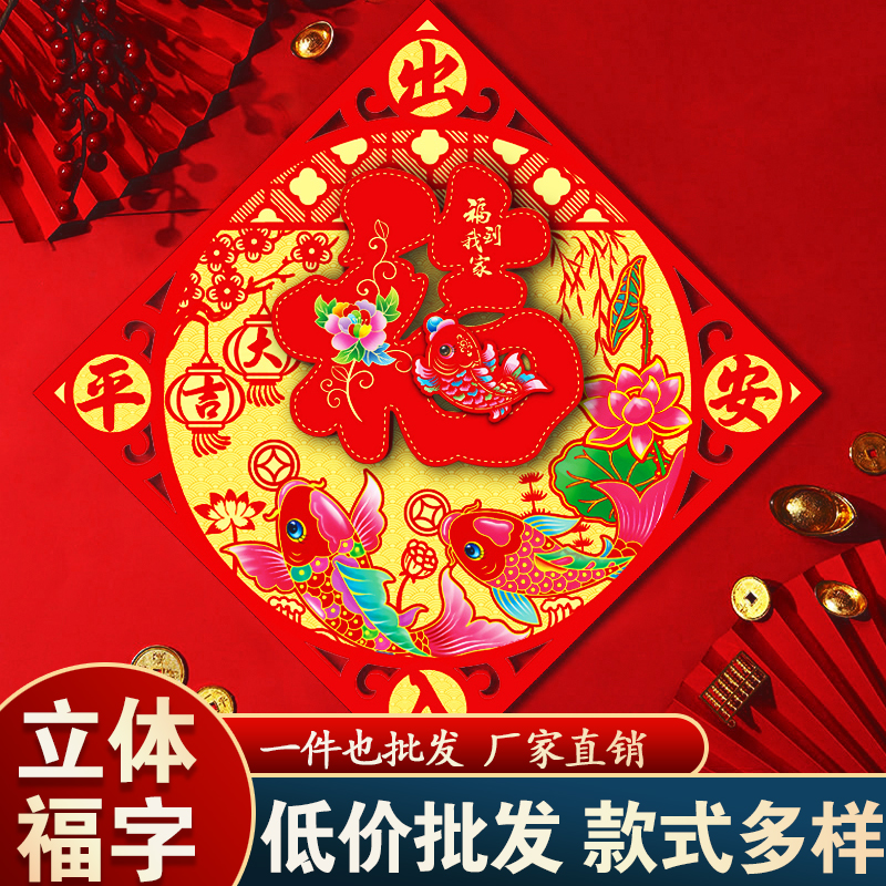 2026剪纸立体福字门贴马年新款生肖过新年春节大门入户门贴纸年画