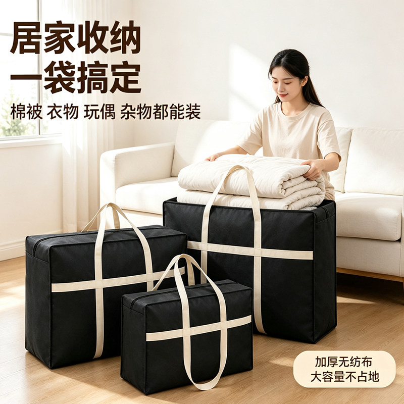 黑色搬家打包袋大容量整理棉被衣物学生衣服行李加厚无纺布收纳袋