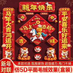 2026马年新款对联磁吸春联创意新年入户大门装饰对联家用门联门贴