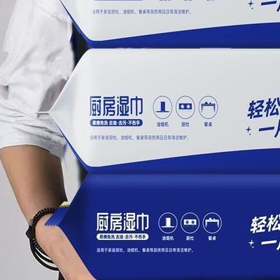 厨房湿巾去油去污家用油烟机清洁强力湿纸巾加大加厚家庭免洗