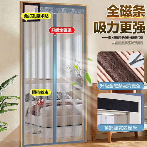 金刚网磁吸门帘防蚊虫家用加密磁块吸力强坚韧网纱家居魔术贴