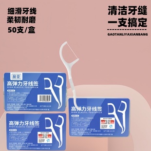 一次性牙线牙签超细高分子细滑牙线棒便携牙线盒牙线签剔牙神器