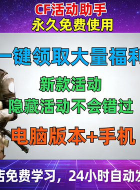 CF一键领取活动穿越x火线CFHD活动电脑领取端游活动一键领取方便