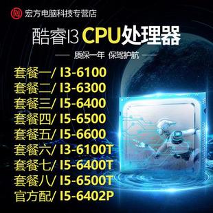 6402P 6600 6500 四核1151台式 6300 机CPU散片 6100 6400