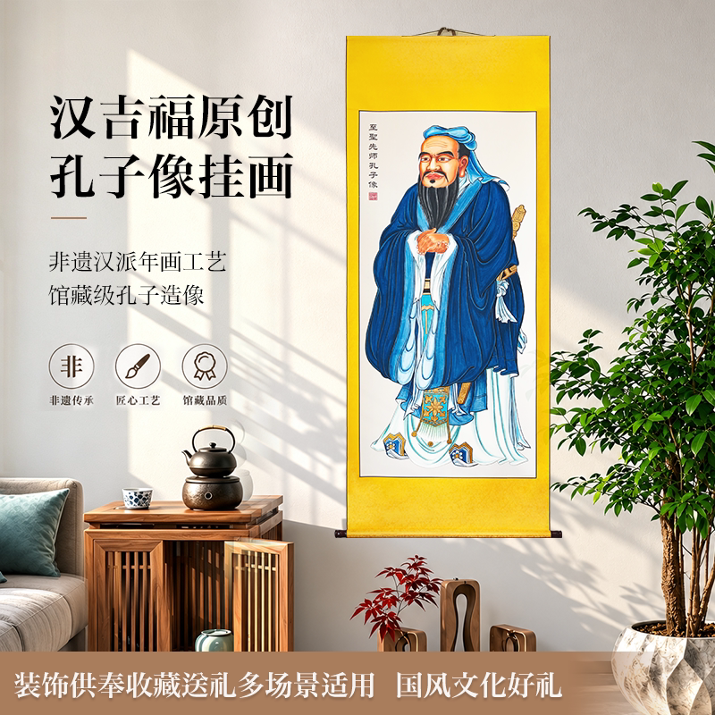 孔子画像客厅茶室书房中堂背景装饰画国学教室走廊过道挂画卷轴