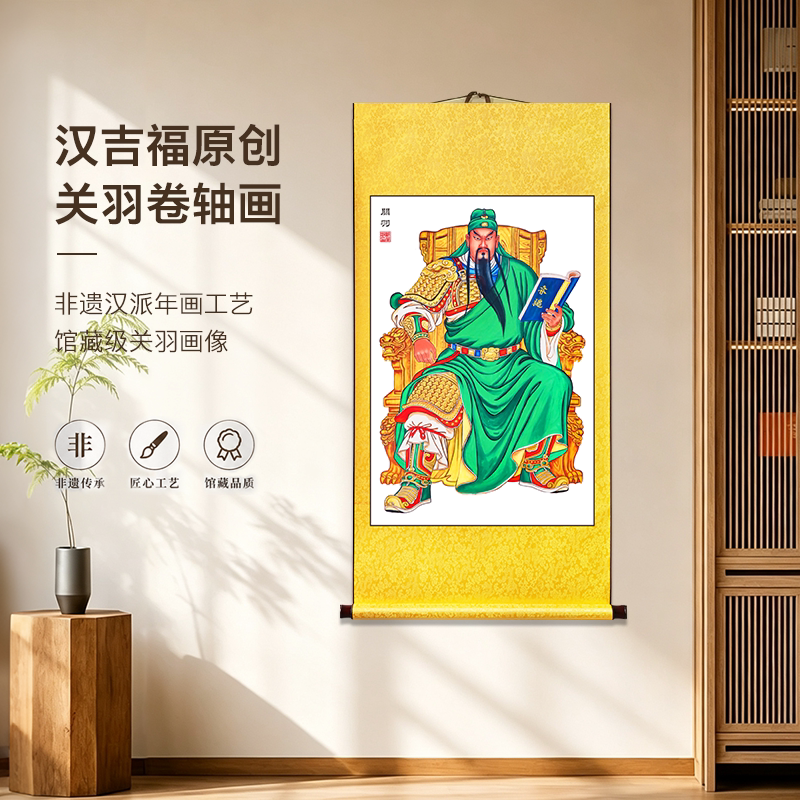 关圣帝君武财神关公挂画关羽画像书房招财中式玄关客厅墙上装饰画
