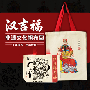 汉吉福非遗文化原创帆布袋