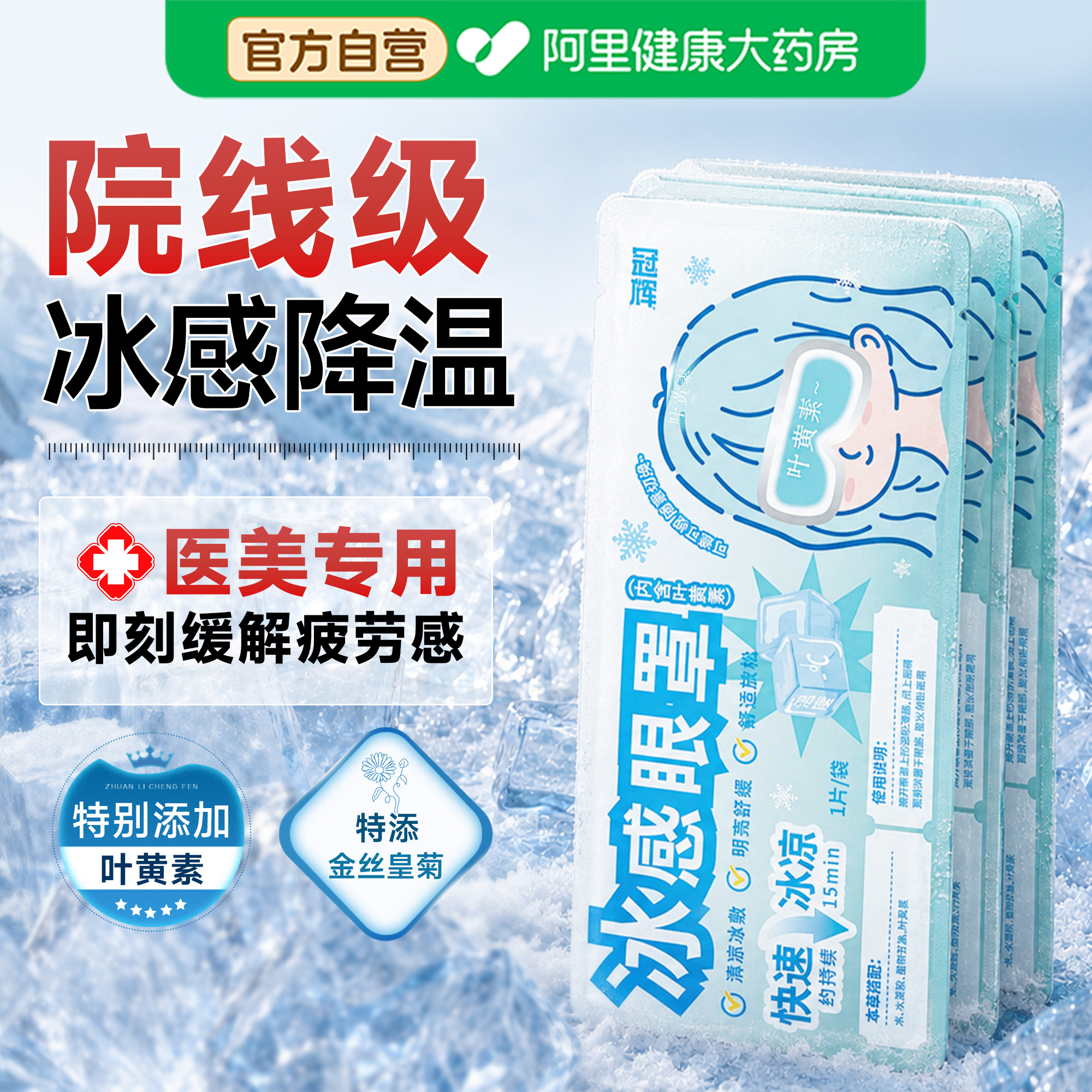叶黄素冰敷眼罩冷敷冰感睡眠护眼贴专用降压熬夜消肿缓解疲劳神器