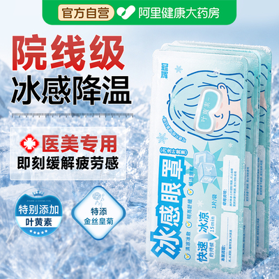 叶黄素冰敷眼罩冷敷冰感睡眠护眼贴专用降压熬夜消肿缓解疲劳神器