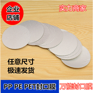 感应铝箔封口密封垫片pet蜂蜜塑料玻璃瓶口机油PE封口铝膜